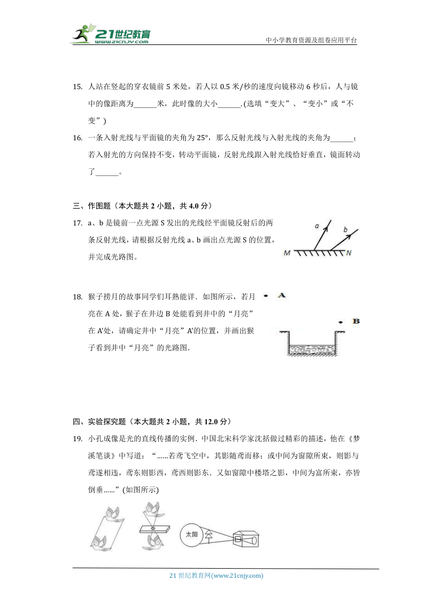 北师大版初中物理八年级上册第五章《光现象》单元测试卷（困难）（含答案解析）