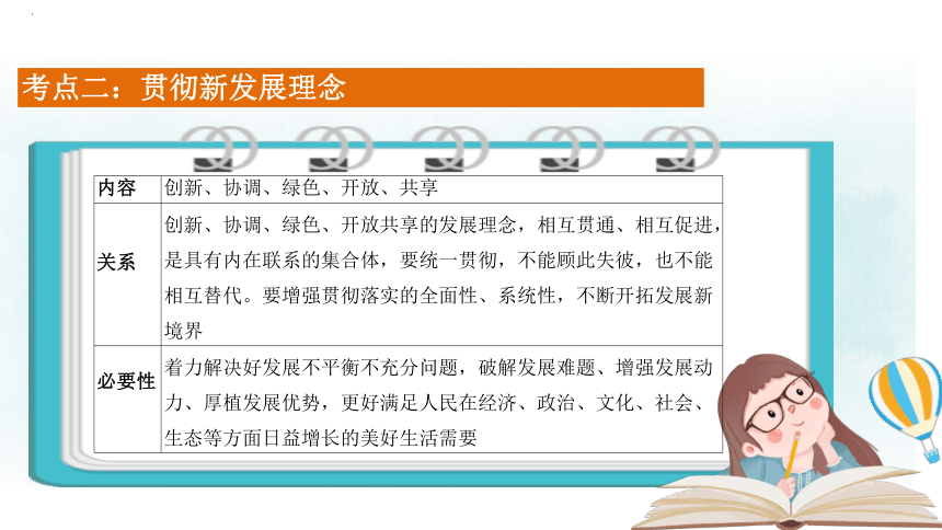 我国的经济发展 课件-2024届高考政治一轮复习统编版必修二经济与社会