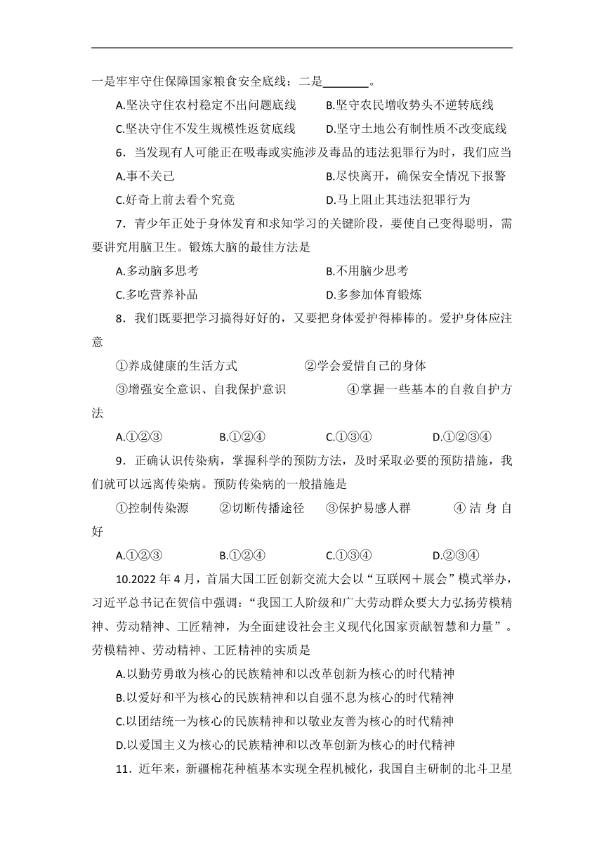 2022年湖南省怀化市中考道德与法治真题卷（Word版，无答案）