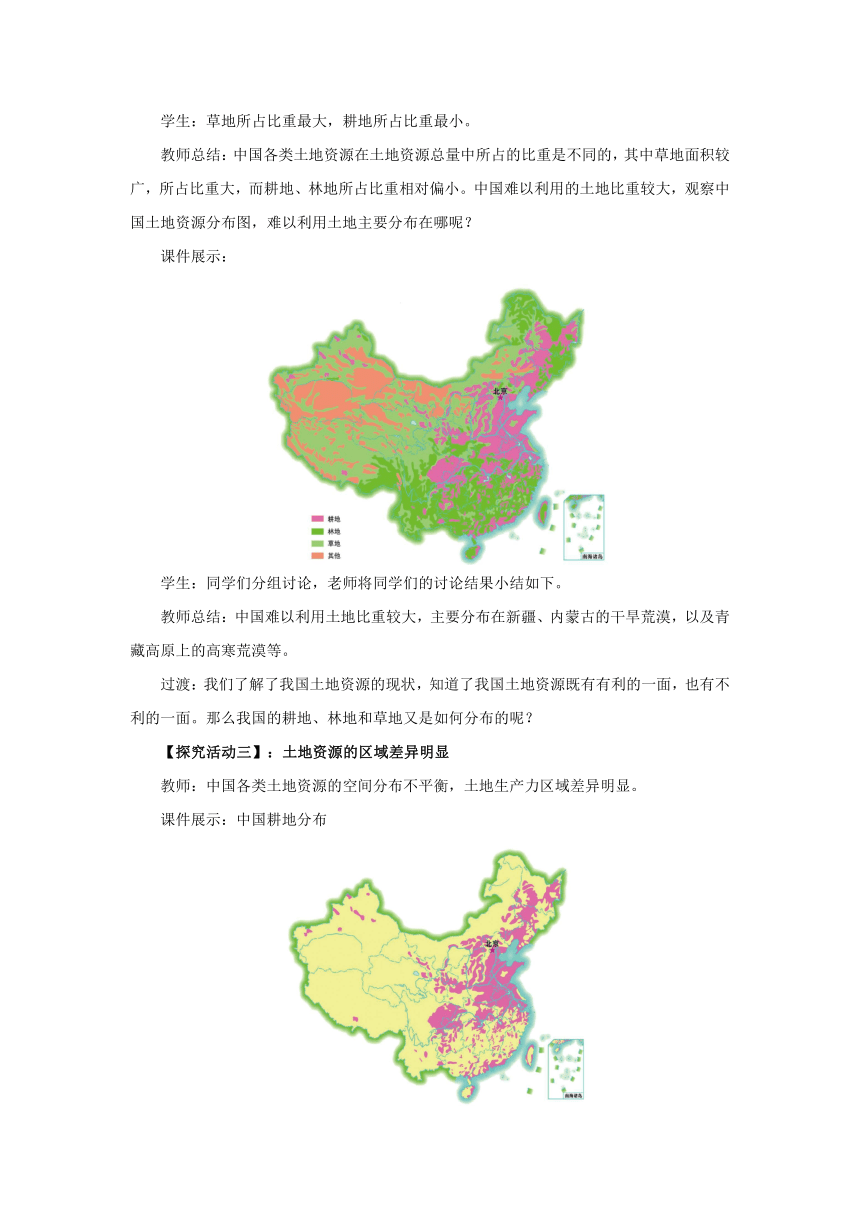 2022-2023学年湘教版地理八年级上册3.2中国的土地资源教案