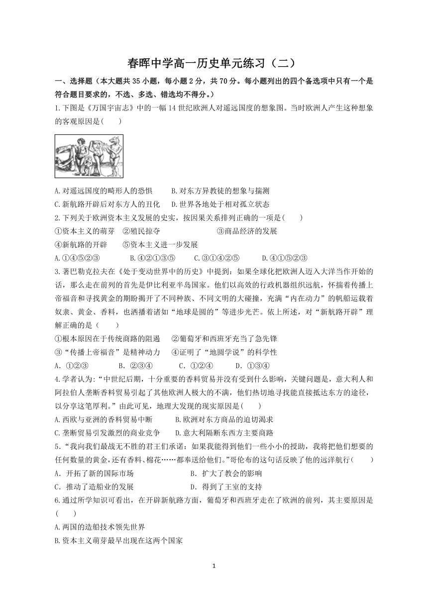 2023年3月浙江省春晖中学高一历史纲要（下） 第三单元单元练习（含答案）