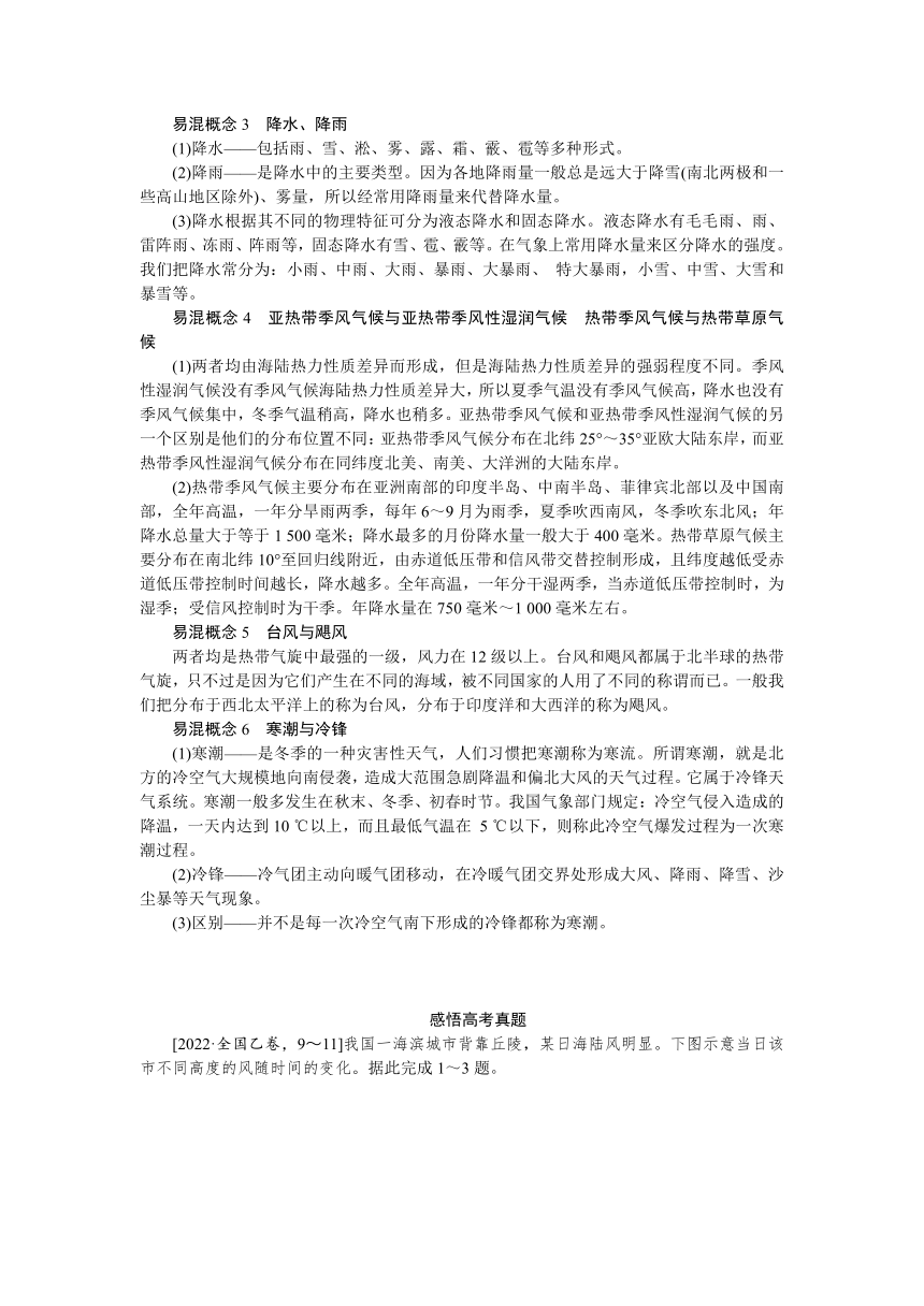 2023届高三地理二轮专题复习学案 专题二 大气运动