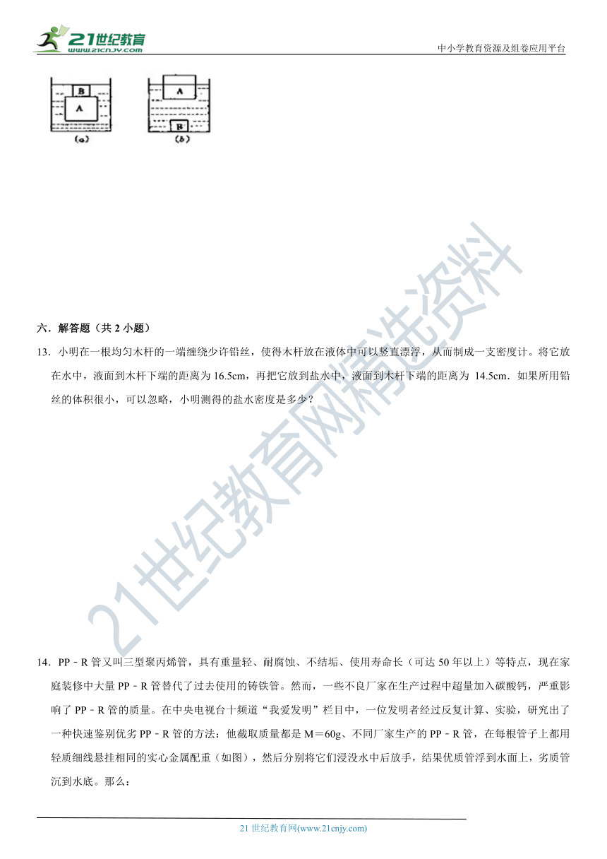 9.物体的浮沉条件及应用极限挑战训练（含答案及解析）