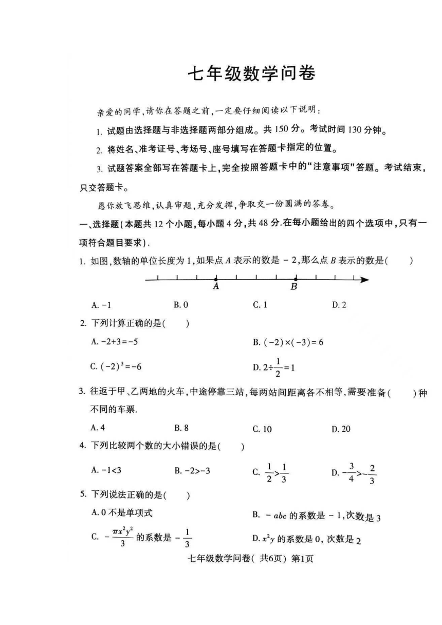 山东省聊城市阳谷县2022-2023学年七年级上学期期末学业水平检测与反馈数学问卷（图片版、含答案）