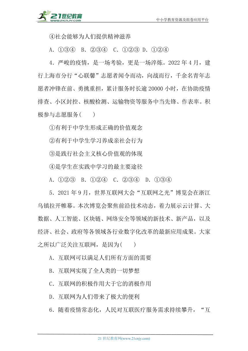 2022-2023学年统编版道德与法治八年级上册期中测试卷（含答案）