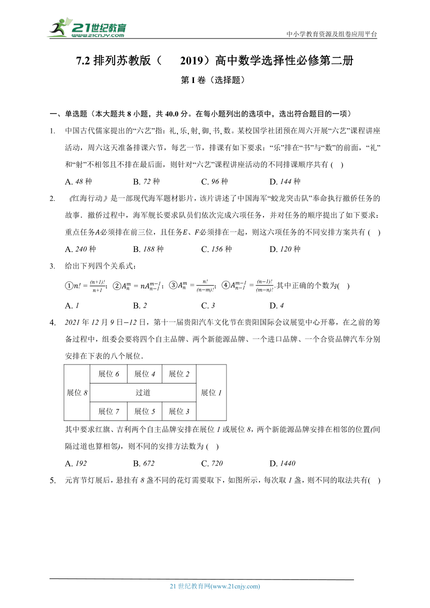 7.2排列   苏教版（2019）高中数学选择性必修第二册（含答案解析）