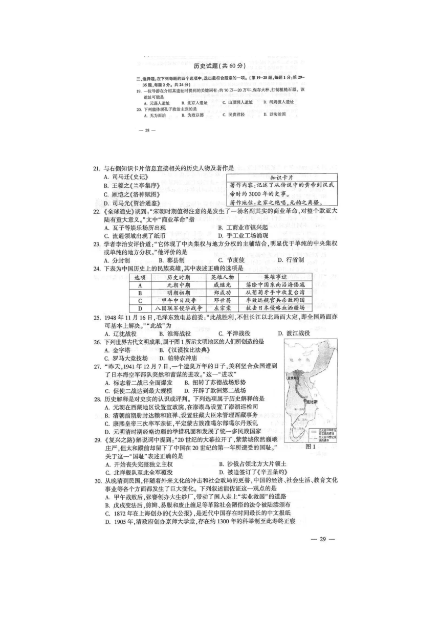 2023年江苏连云港市中考历史真题试卷（图片版，含答案）