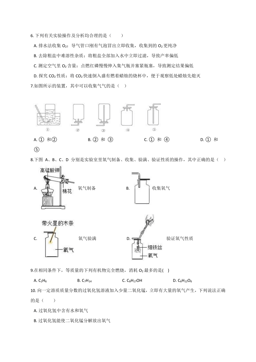 1.3-1.4 用分解反应制取氧气  根据化学方程式的简单计算—华东师大版九年级科学上册同步测验（含答案）