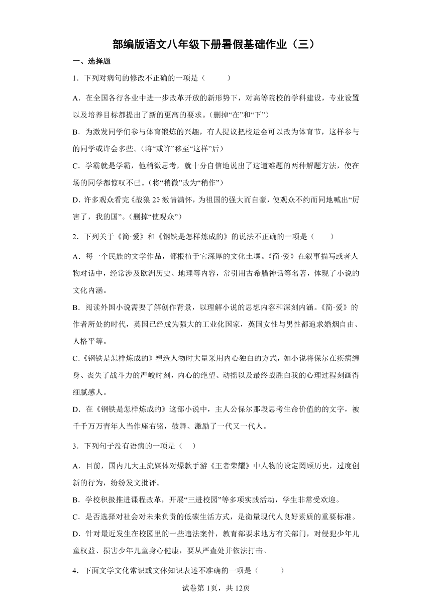 部编版语文八年级下册暑假基础作业（三）（含答案）