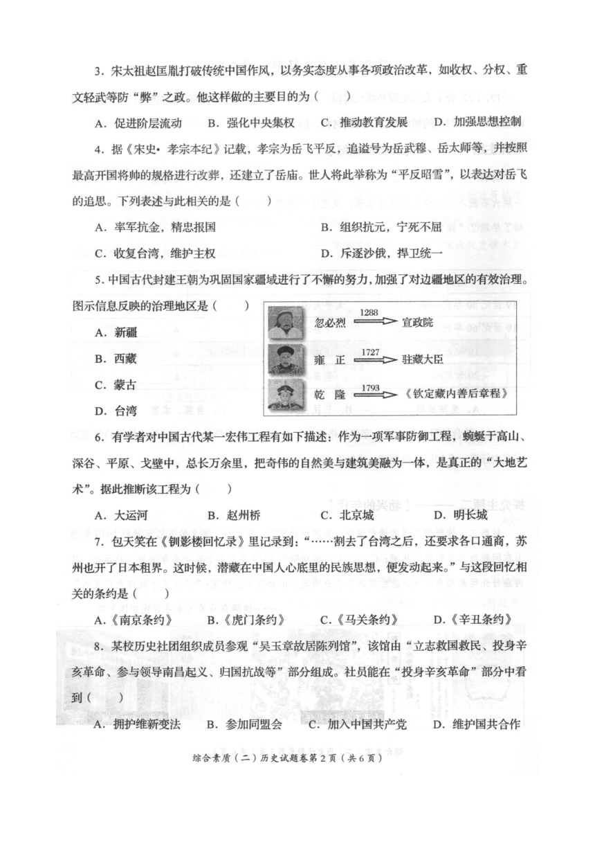 2022年四川省自贡市中考历史真题（PDF版，无答案）