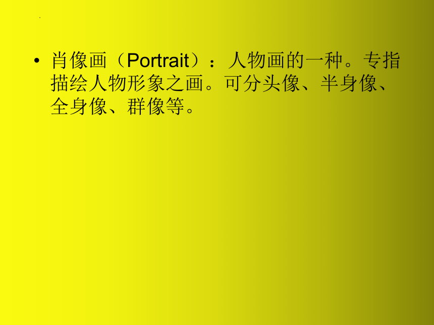 沪教版美术四年级下册 6.画画坐着的人 课件 (共18张PPT)