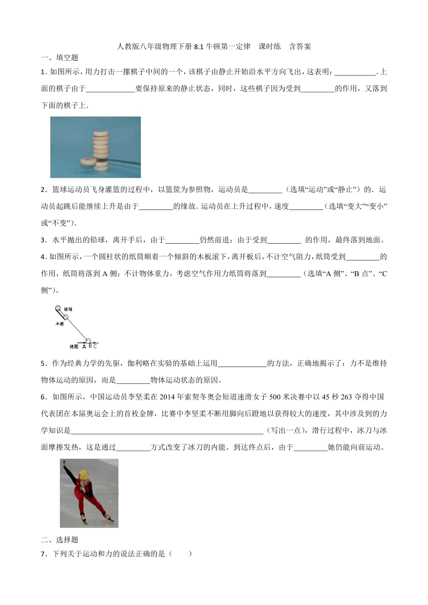 人教版八年级物理下册8.1牛顿第一定律  课时练  含答案