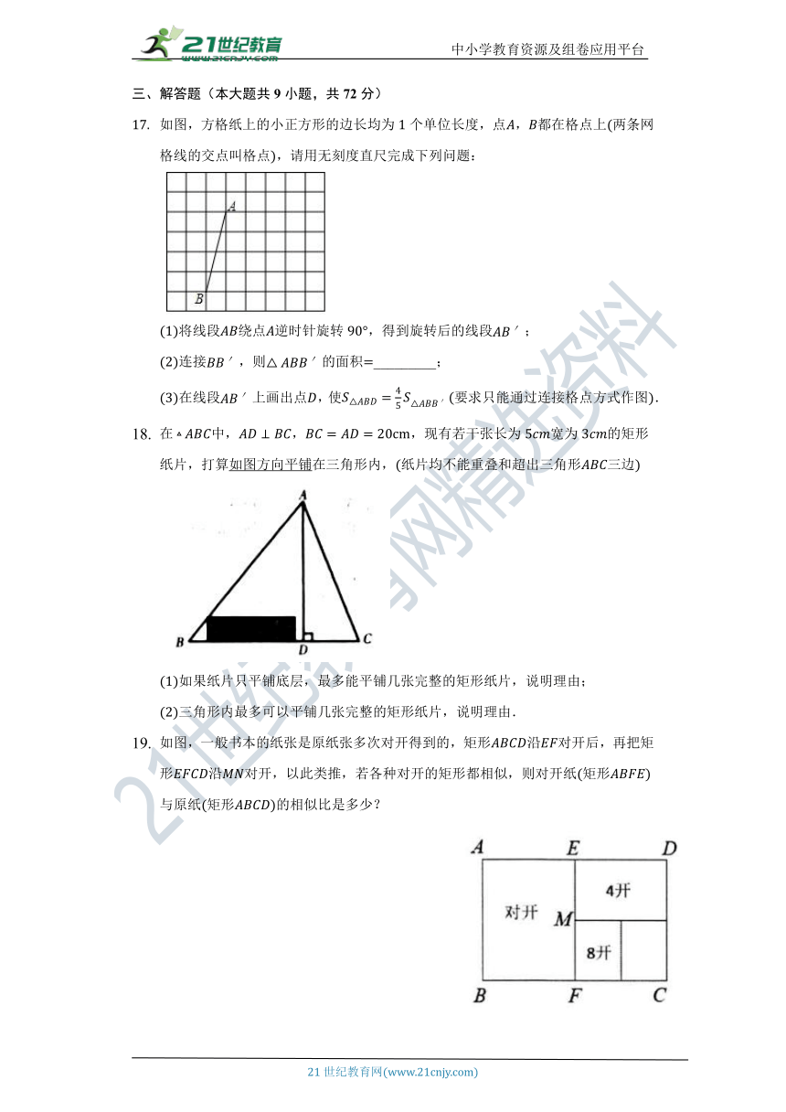 第23章《图形的相似》单元测试卷（困难)（含答案）