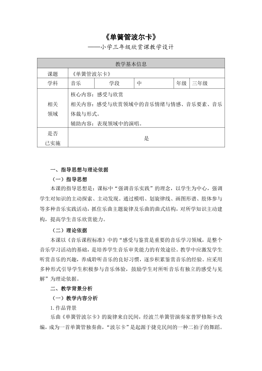 人音版  (北京）  三年级上册音乐教案 第三单元 单簧管波尔卡