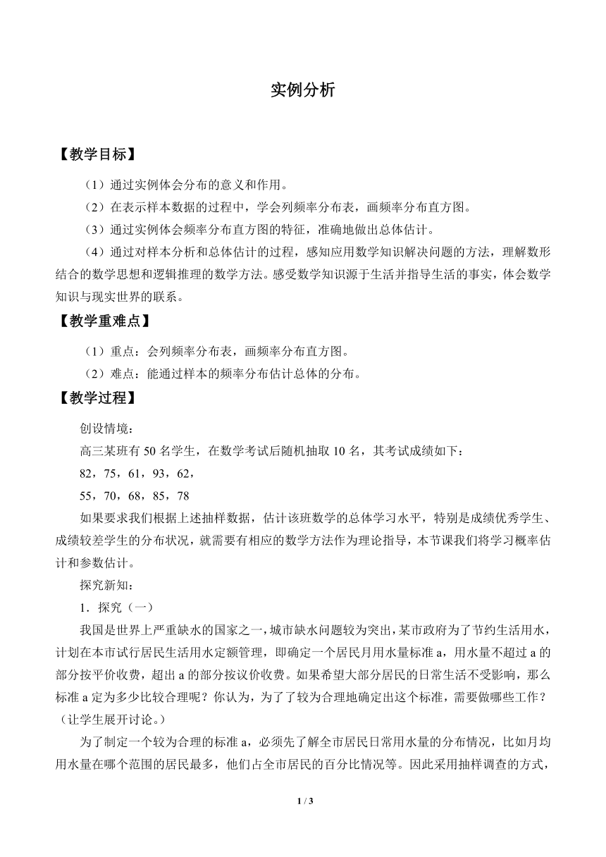 沪教版（上海）数学高三下册-18.4 实例分析 （教案）