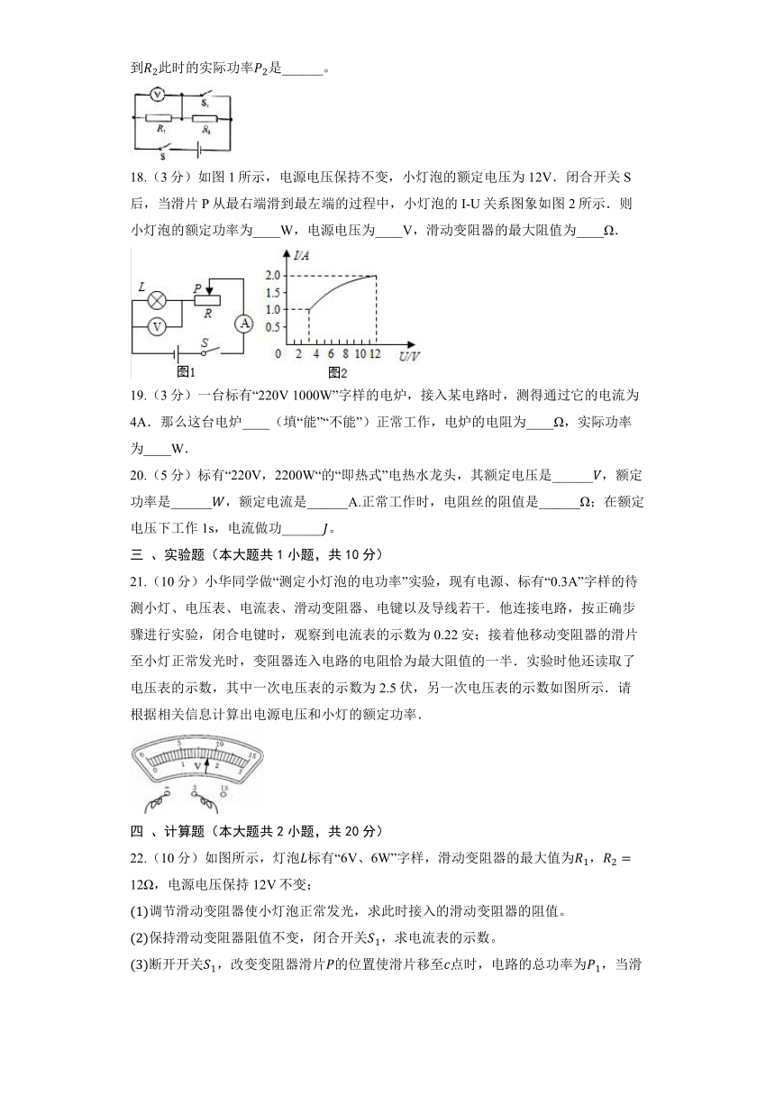 北京课改版九年级全册《11.2 电功率》同步练习（含答案）