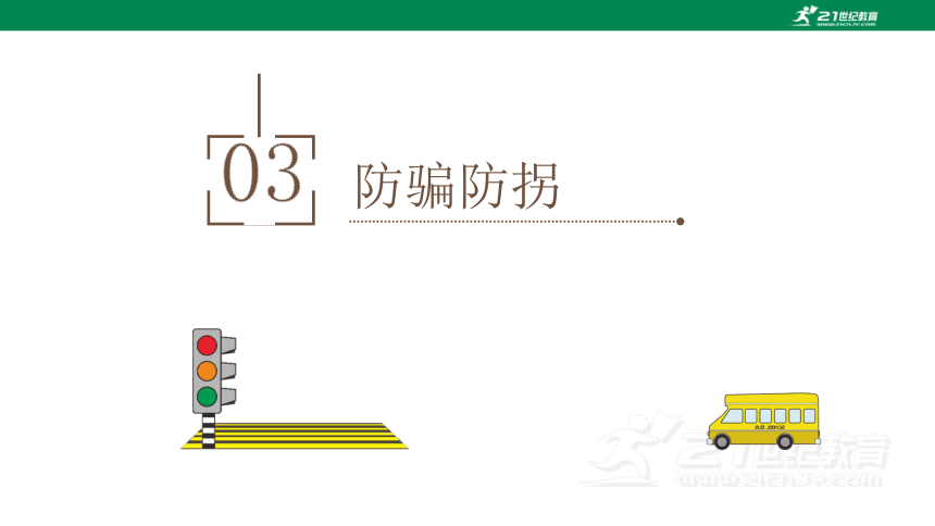 【暑假安全教育】中考前及中考后放假期间安全教育课件