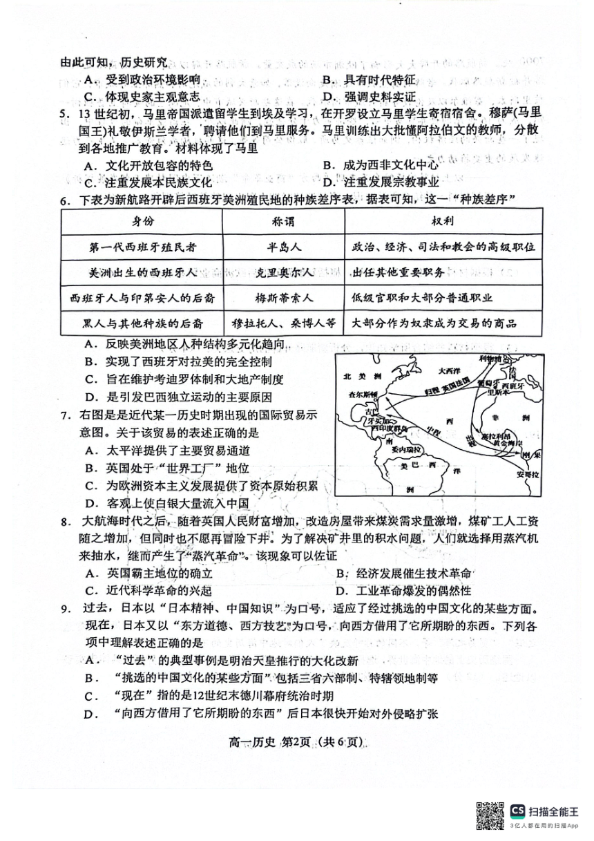 江苏省盐城市阜宁县2023-2024学年高一下学期期中考试历史试题（图片版，无答案）