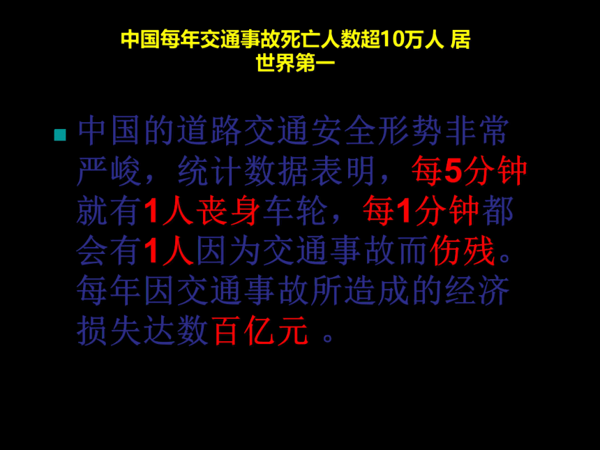 四年级上册综合实践活动课件- 上学路上保安全  教科版  （24张PPT）