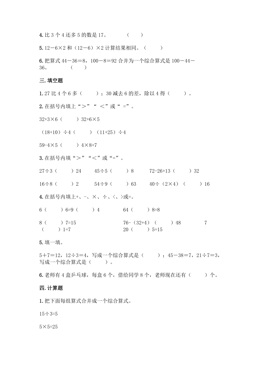 北京版二年级下册数学第二单元 混合运算 同步练习题（含答案）