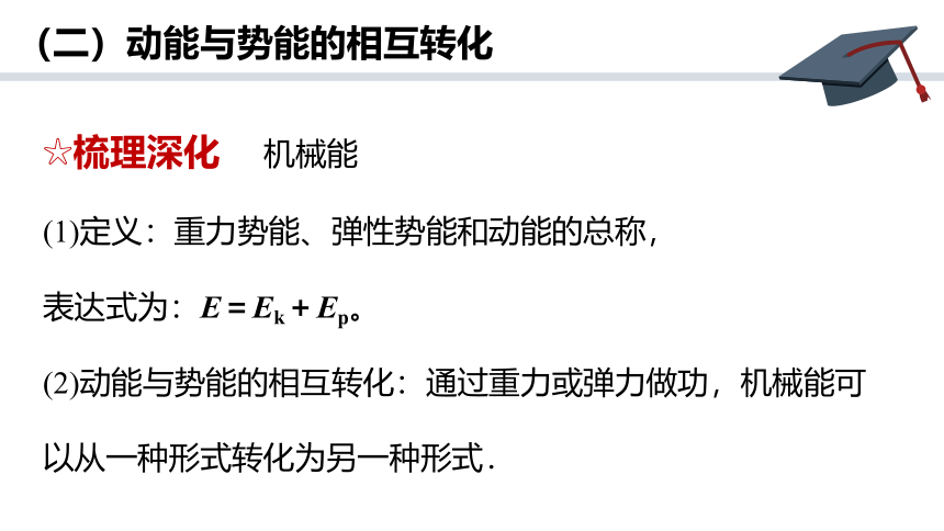 2019人教版 必修二   8.4 机械能守恒定律 课件(共27张PPT)