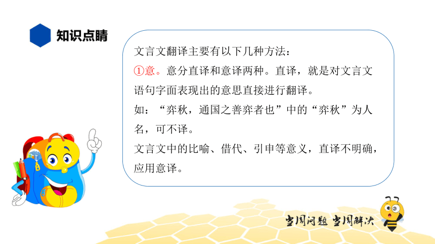 核心素养 语文六年级 【知识精讲】文言文基础知识 课件