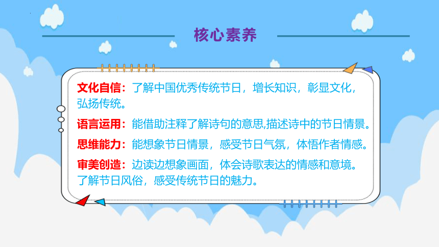 9.《古诗三首-九月九日忆山东兄弟 》 第三课时课件（共25张PPT）