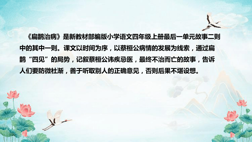 部编版语文四年级上册27 故事二则  扁鹊治病  说课课件(共42张PPT)