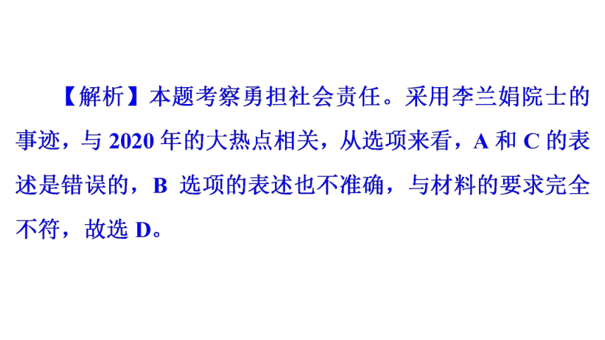 2021年广东省深圳市初中毕业生学业考试道德与法治全真模拟试卷（一）解析课件 (共51张PPT)