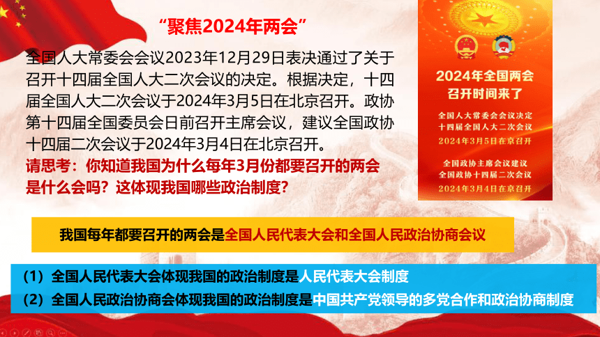 【核心素养目标】5.1根本政治制度 课件（共27张PPT）+内嵌视频