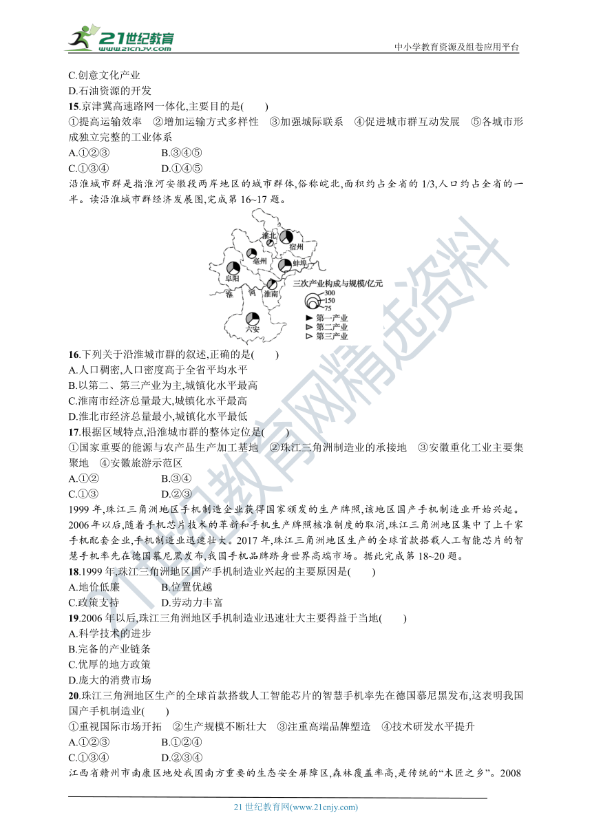 人教版选择性必修二 第三章城市、产业与区域发展（Word版含答案解析）