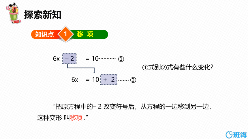 人教版（新）七上-3.2 解一元一次方程(一)——合并同类项与移项 第二课时【优质课件】