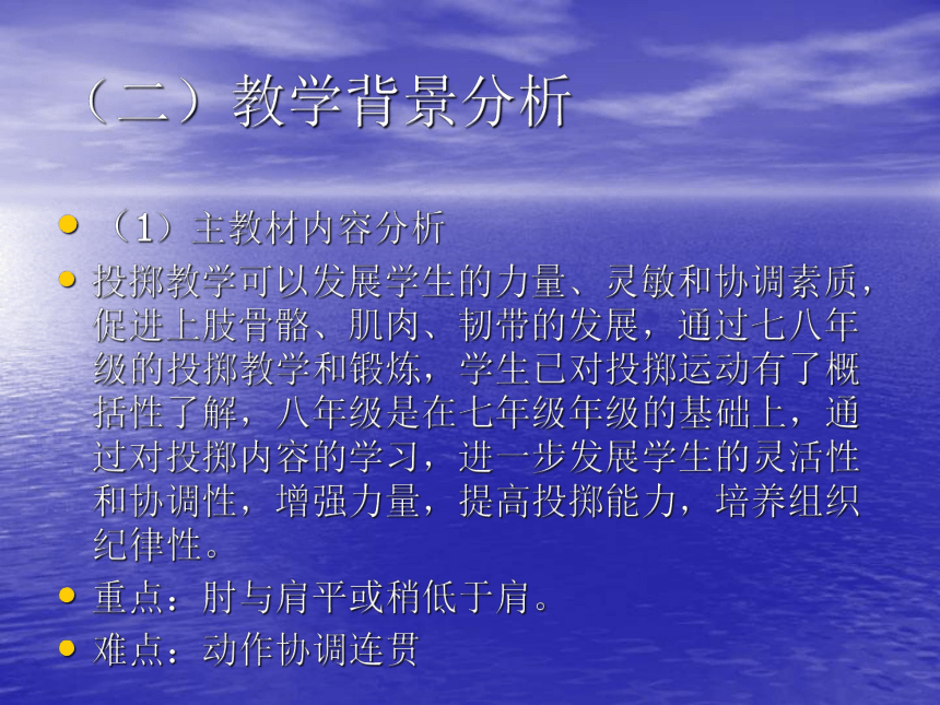 人教版八年级体育 2.3投掷 课件(共16张PPT)