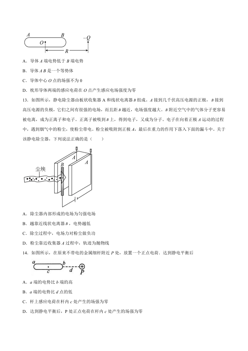 1.3静电的利用和防护同步练习(Word版含答案)