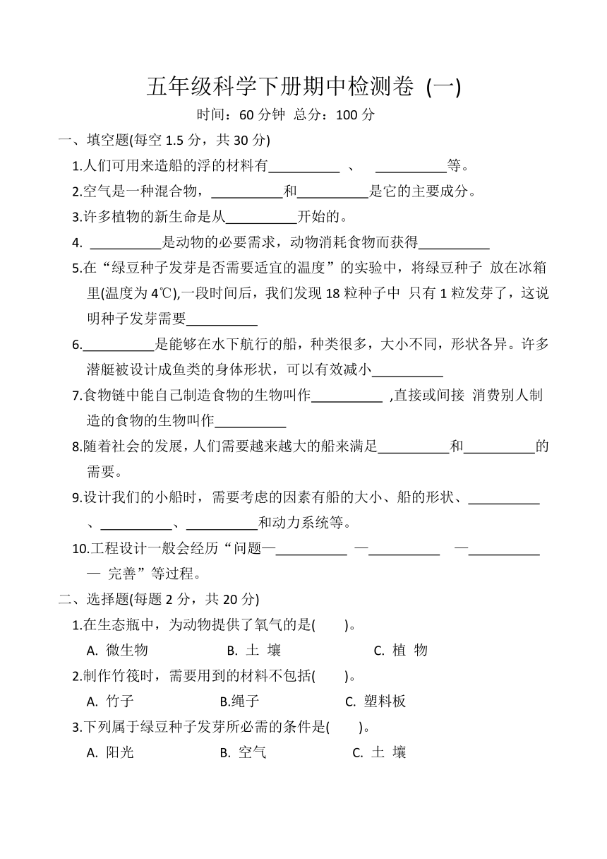 五年级科学下册期中检测卷01（含答案）