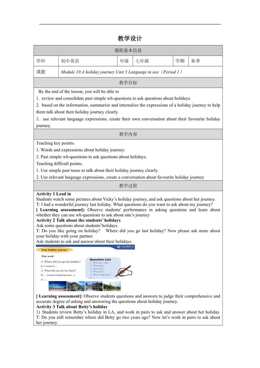 外研版七年级下册Module 10 A holiday journey Unit 3 Language in use 教案（表格式）