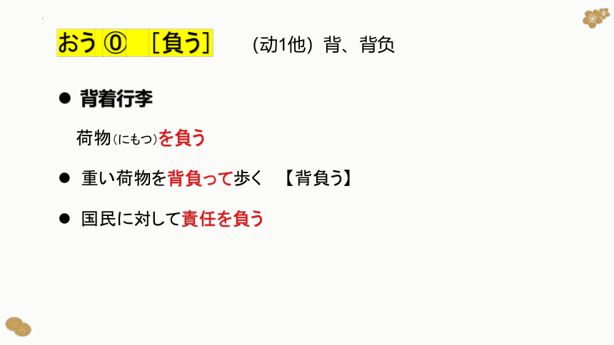 第2課 雨にも負けず 单词课件（48张）