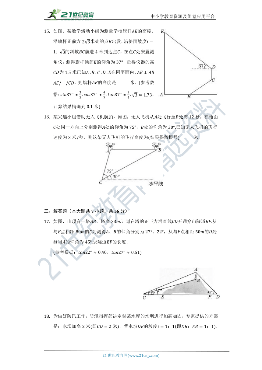 7.6 用锐角三角函数解决问题 同步练习（含答案）