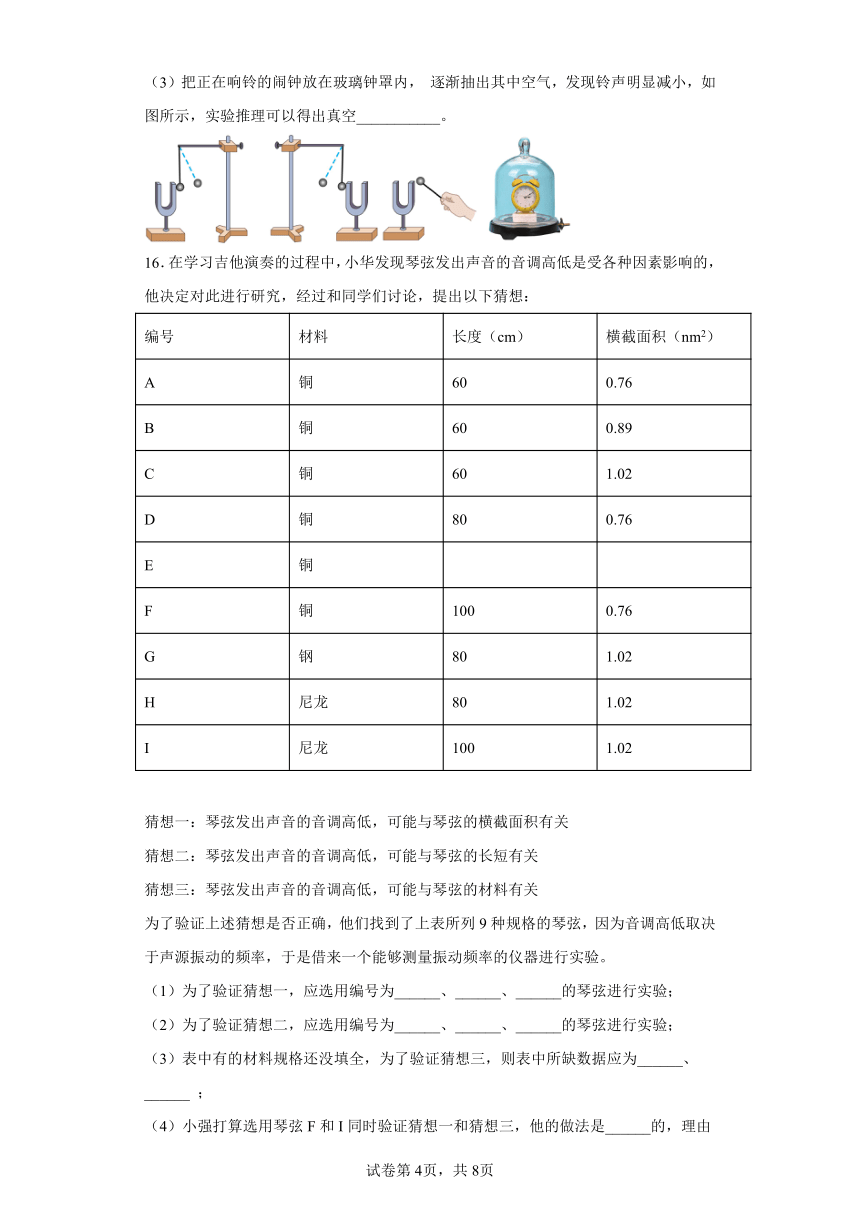 第三章声的世界达标练习 沪科版八年级物理（有答案）