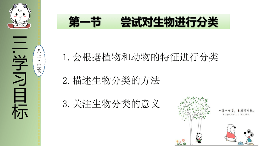 6.1.1 尝试对生物进行分类课件 (共18张PPT)人教版生物八年级上册