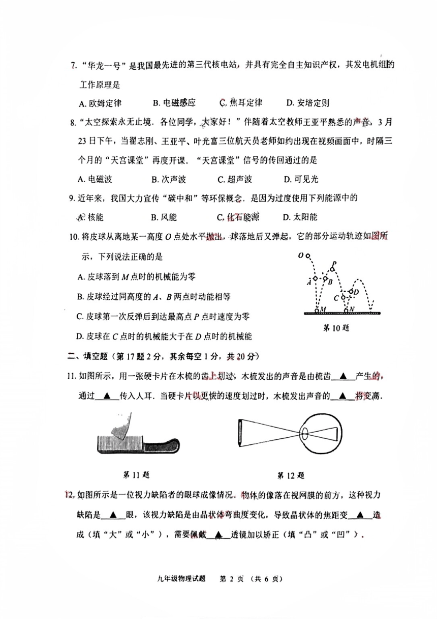 2022年江苏省徐州市市区中考一模物理试卷（PDF版含答案）