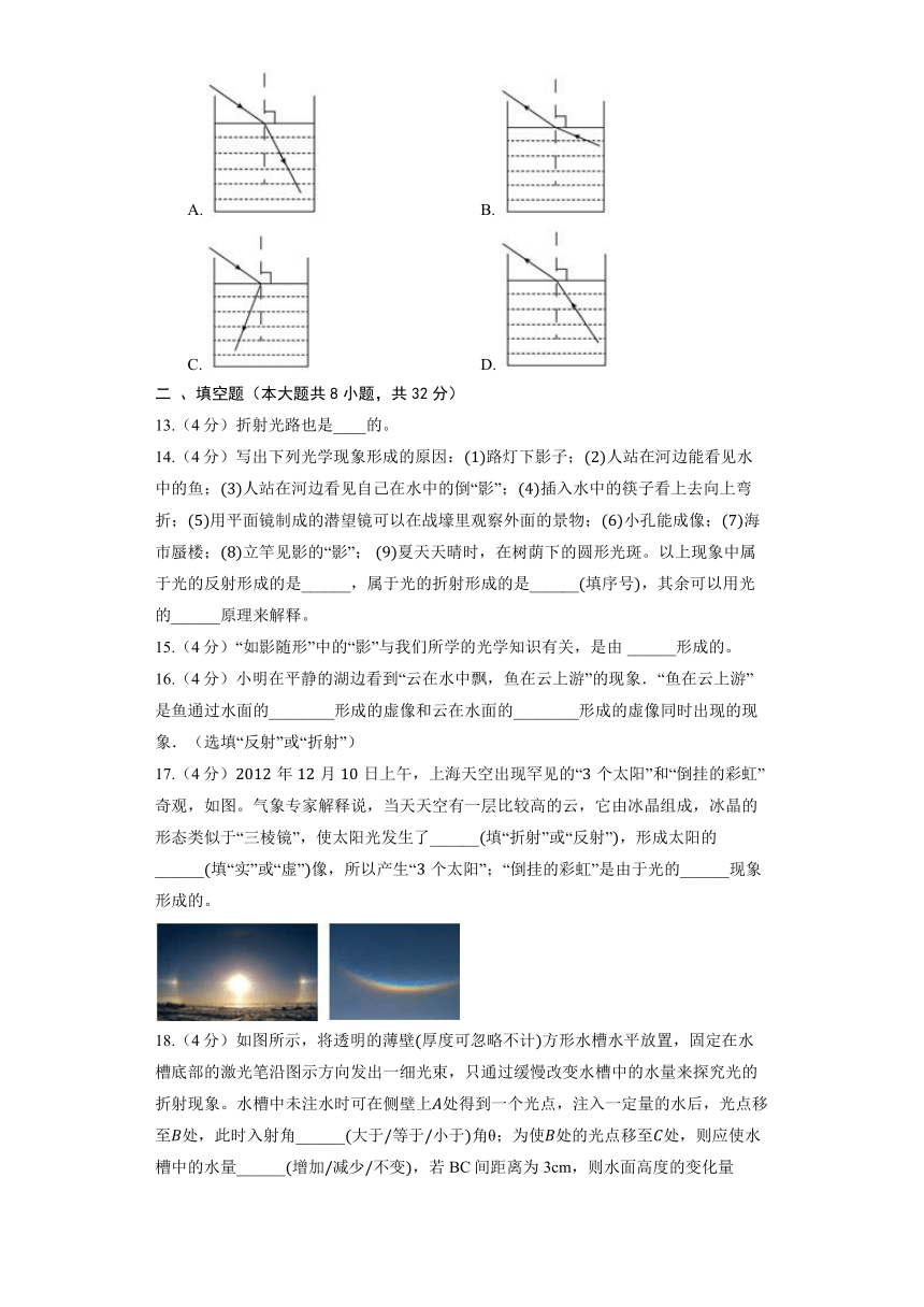 沪粤版八年级上册《3.4 探究光的折射定律》同步练习卷(含解析)