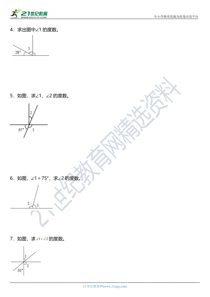 人教版 四年级上册数学 第三单元《角的度量》单元专项训练——图形计算题（含答案）