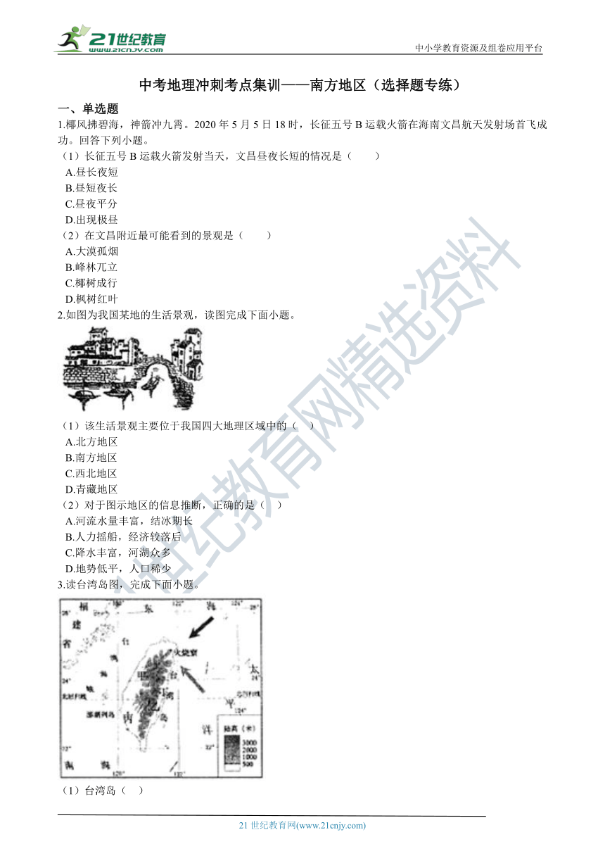 中考地理冲刺考点集训（选择题专练）——南方地区（含解析）