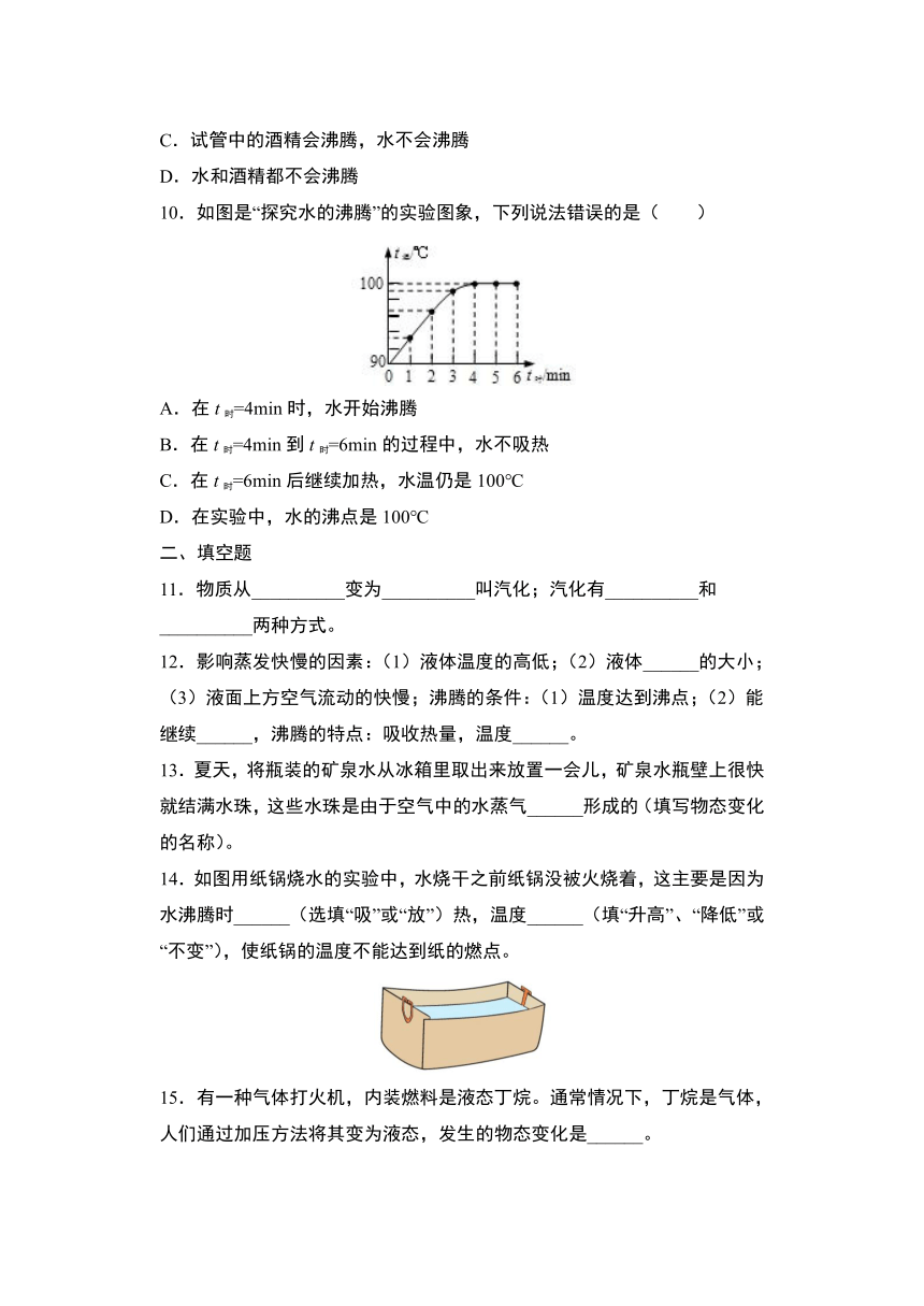 12.3汽化与液化当堂训练2021-2022学年沪科版物理九年级全一册（含答案）