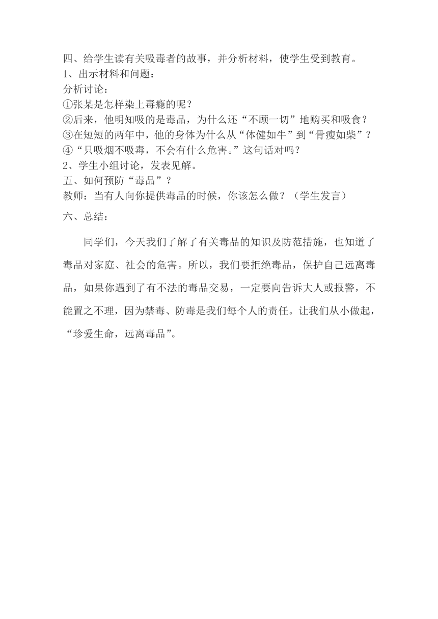 2022年中学生禁毒主题教育课主题班会 教案 （共7份）