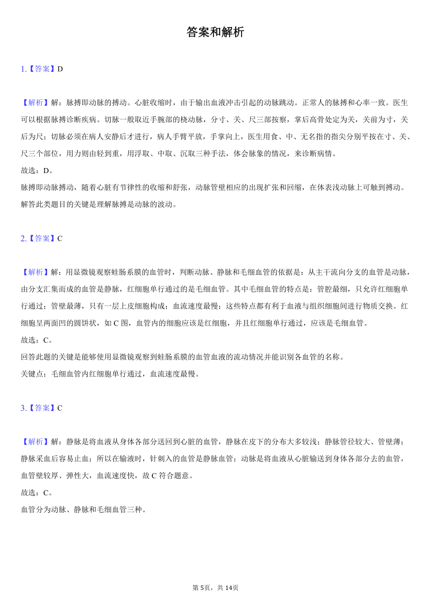 2021-2022学年江苏省南通市海门市中南中学八年级（上）段考生物试卷（9月份）（word版，含解析）