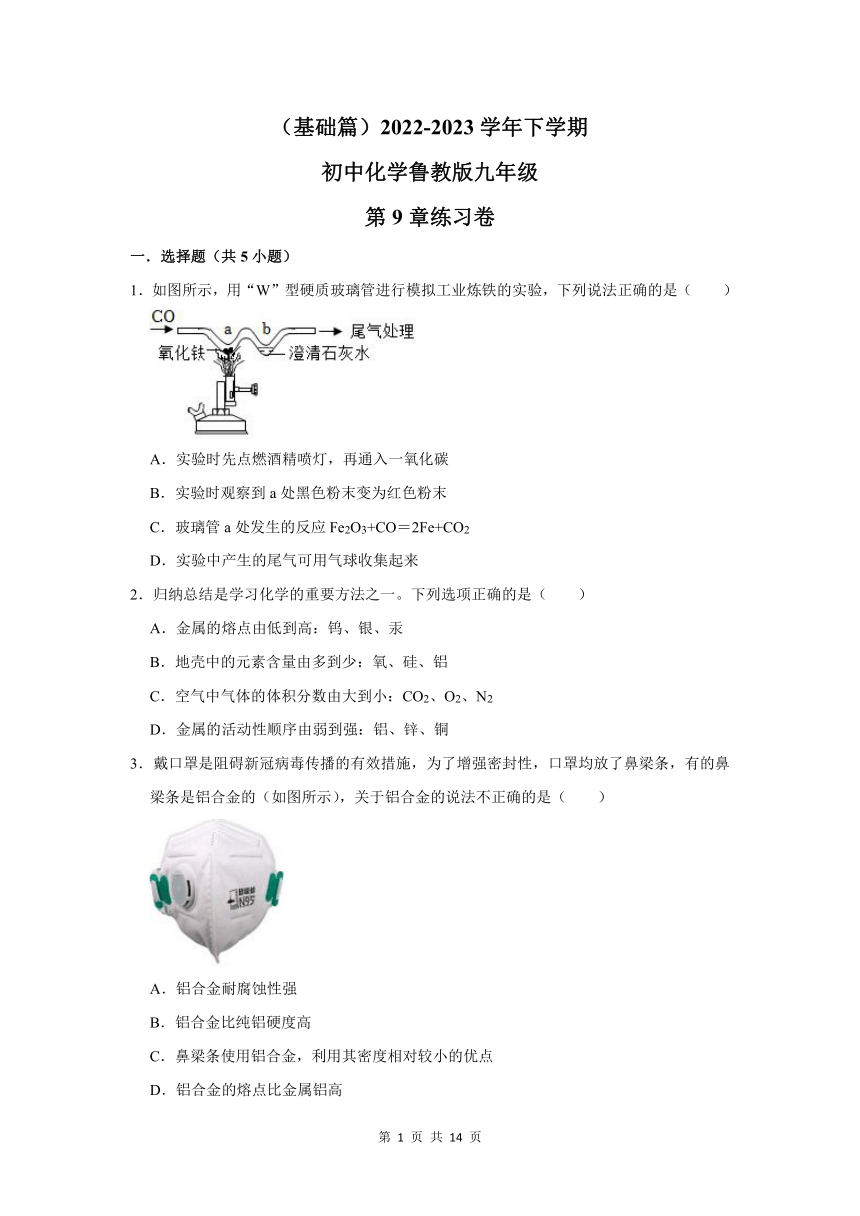 （基础篇）2022-2023学年下学期初中化学鲁教版九年级第9章练习卷（含解析）