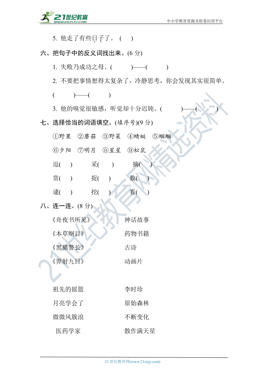 统编版语文二年级下册第八单元达标测试卷（含答案）