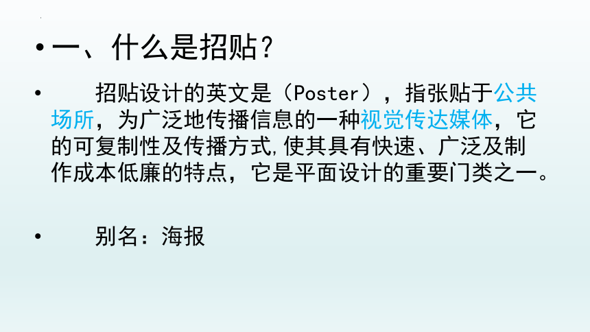 3.3 宣传与推广的利器——招贴设计 课件-2022-2023学年高中美术人美版（2019）选修设计（30张PPT）